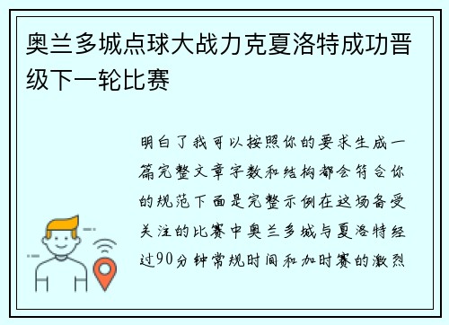 奥兰多城点球大战力克夏洛特成功晋级下一轮比赛 奥兰多城点球大战力克夏洛特成功晋级下一轮比赛