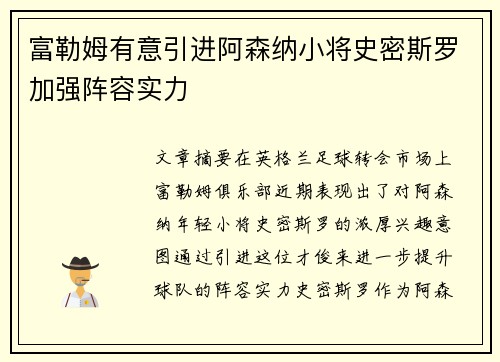 富勒姆有意引进阿森纳小将史密斯罗加强阵容实力 富勒姆有意引进阿森纳小将史密斯罗加强阵容实力