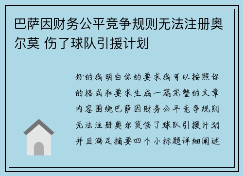 巴萨因财务公平竞争规则无法注册奥尔莫 伤了球队引援计划