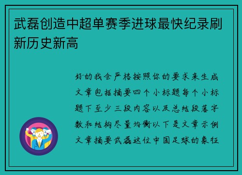 武磊创造中超单赛季进球最快纪录刷新历史新高 武磊创造中超单赛季进球最快纪录刷新历史新高